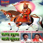Run Jhun Baje Gungara - Kavita Sharma Song Download