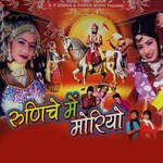 Runiche Me Moriyo Album Download