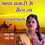 Aapa Chakri Me Baitha La Rajasthani Lokgeet - Basti Mal Song Download
