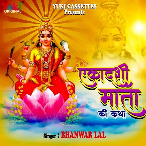 Ekadashi Mata Ki Katha Bhanwar Lal MP3 Download