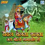 Pedal Chalta Chalta Jay Bolo Ramapir Ri Album Download