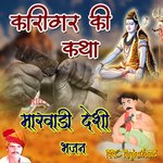 Karigar Ki Katha Marwadi Desi Bhajan - Kojaram Rao Song Download