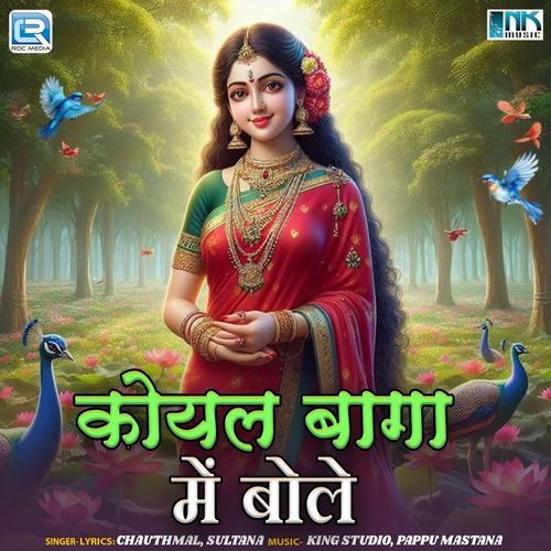 Koyal Baga Mein Bole