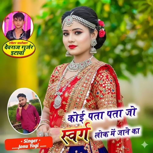 Koi Pata Pata Jo Swarg Lok Mein Jaane Ka Singer Jonu Yogi MP3 Download