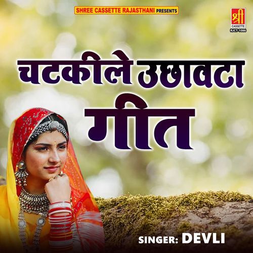 Chatkile Uchavta Geet Devli MP3 Download