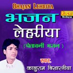 Bhajan Lehriya (Chetawani Bhajan) Album Download