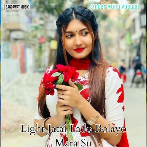 Light Jatai Lado Bolayo Mara Su Monu Poswal MP3 Download