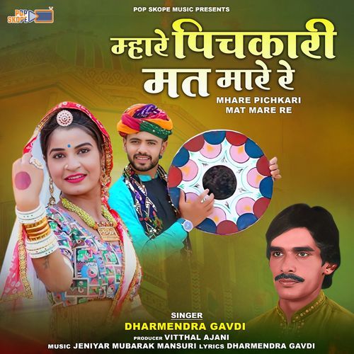 Mhare Pichkari Mat Mare Re Dharmendra Gavdi MP3 Download