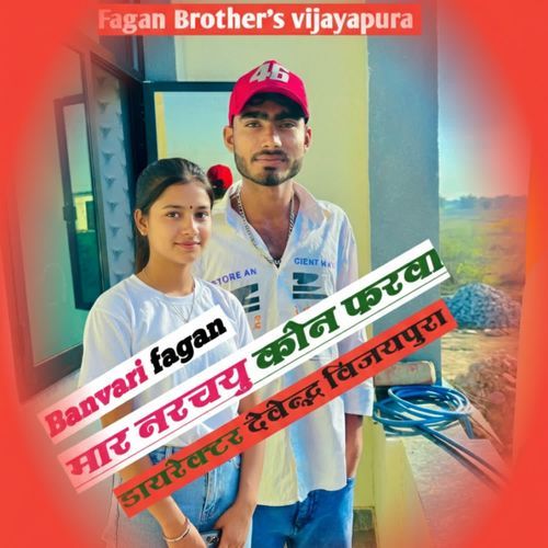 Mor narchyu kon farwa Banvari fagan MP3 Download