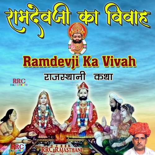 Ramdevji Ka Vivah Pemaram Jat MP3 Download