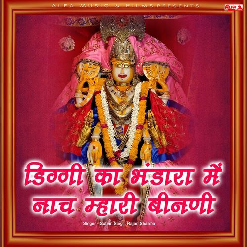Diggi Ka Bhandara Mein Naach Mhari Binani Rajan Sharma MP3 Download