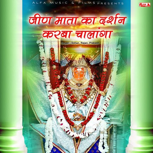 Jeen Mata Ka Darshan Karba Chalanga Shankar Karwa MP3 Download