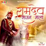 Ramdev Bhajan Mala - Devi Lal Song Download