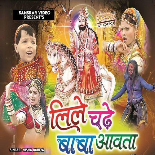 Beera Maharo Lilo Ghodo Nisha Dahiya MP3 Download