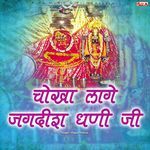 Chokha Laage Jagdish Dhani Ji Album Download