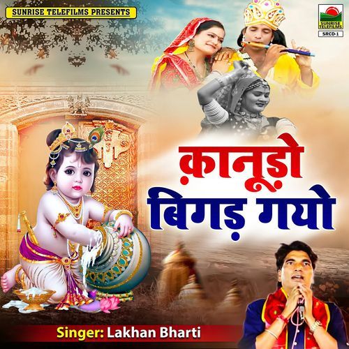 Kanudo Bigad Gayo Lakhan Bharti MP3 Download