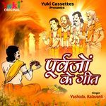 Purvajo Ke Geet Album Download