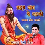 Brahm Gyan Ro Latko Album Download
