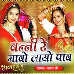 Banni Re Mavo Layo Pav Album Download