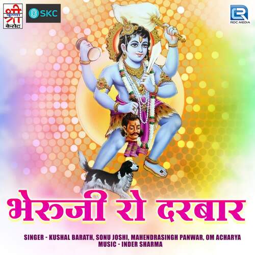 Bheruji Ro Darbaar Kushal Barath MP3 Download