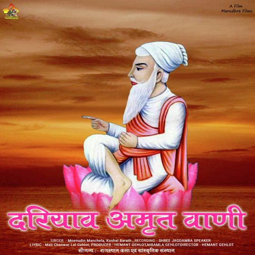 Dariya Amrat Wani Kushal Barath MP3 Download