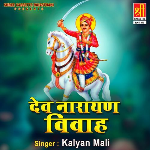 Dev Narayan Vivah Kalyan Mali MP3 Download