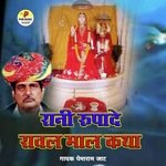 Rani Rupade Raval Maal Katha Album Download