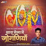 Thara Mela Mein Joganiya - Poosalal Mali Song Download