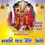 Aashapura Mataji Bhajan Bhawani Thara Mele Ayo Album Download