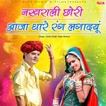 Nakhrali Chori Aaja Thare Rang Lagadyun Album Download