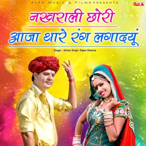 Nakhrali Chori Aaja Thare Rang Lagadyun Sohan Singh MP3 Download