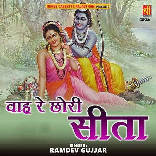 Wah Re Chhori Sita Ramdev Gujjar MP3 Download