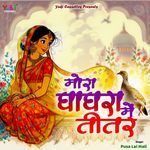 Mora Ghaghra Mein Teetar Album Download