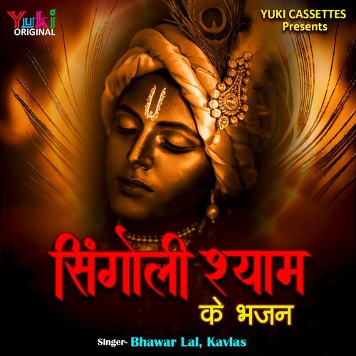 Singoli Shyam Ke Bhajan Bhawar Lal (Kavlas) MP3 Download