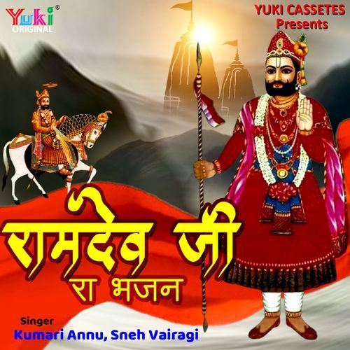 Ramdev Ji Ra Bhajan Kumari Annu MP3 Download