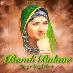Bandi Bulave Album Download