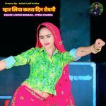 Mhar Liya Katra Din Rovgi Album Download