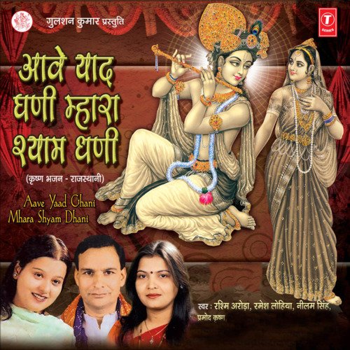 Aave Yaad Ghani Mhara Shyam Dhani Rashmi Arora MP3 Download