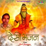 Desi Bhajan - Sant Gajaram Song Download