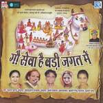 Gau Seva Hai Badi Jagat Me Album Download