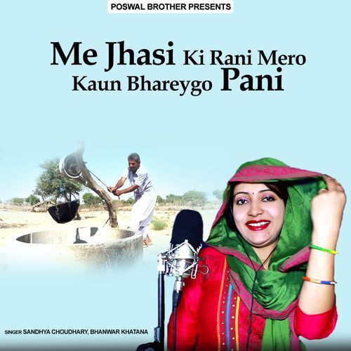 Me Jhasi Ki Rani Mero Kaun Bhareygo Pani Sandhya Choudhary MP3 Download