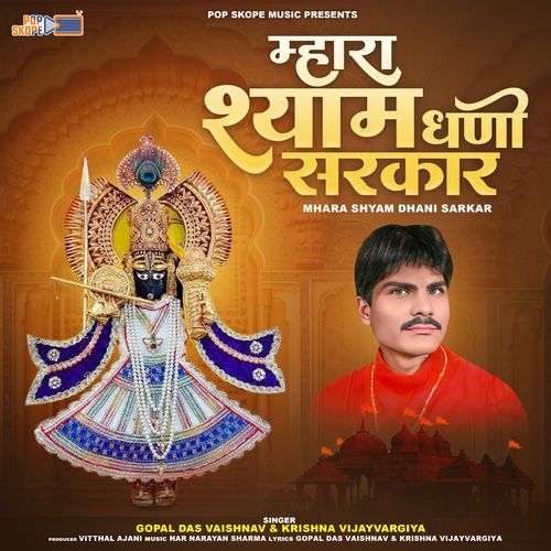 Mhara Shyam Dhani Sarkar Gopal Das Vaishnav MP3 Download