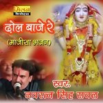 Dhol Baaje Re (Majisa Bhajan) Album Download