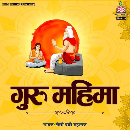 Guru Mahima Dholi Wale Maharaj MP3 Download