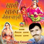 Khati Khatan Jaisal Tolade Album Download