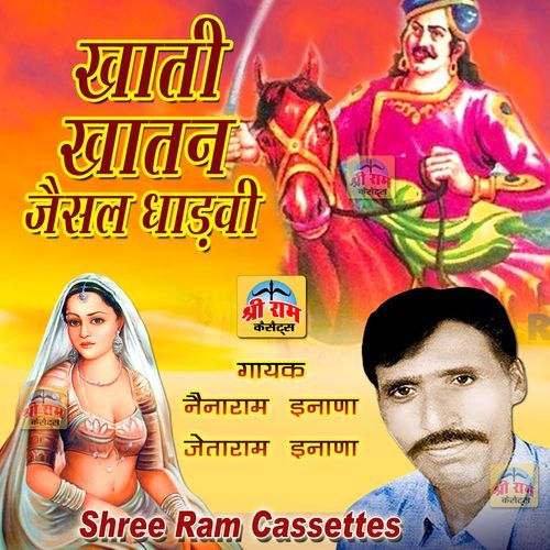 Khati Khatan Jaisal Tolade