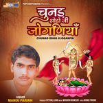 Chunad Odho Ji Joganiya - Rajesh Parekh Song Download