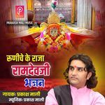 Runiche Ra Raja Ramdevji Bhajan Album Download