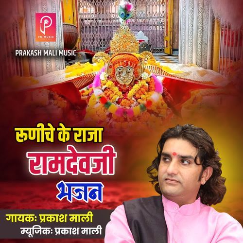 Runiche Ra Raja Ramdevji Bhajan Prakash Mali MP3 Download