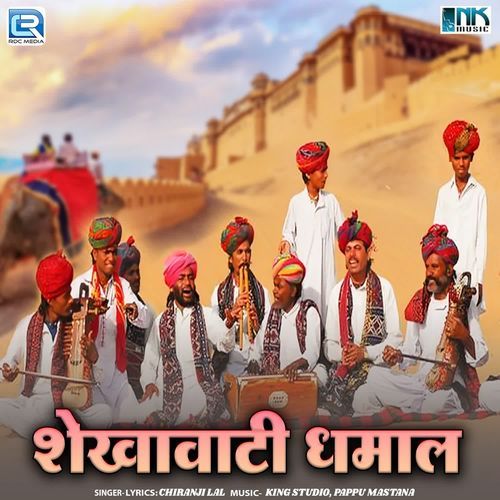 Shekhawati Dhamal Chiranji Lal MP3 Download